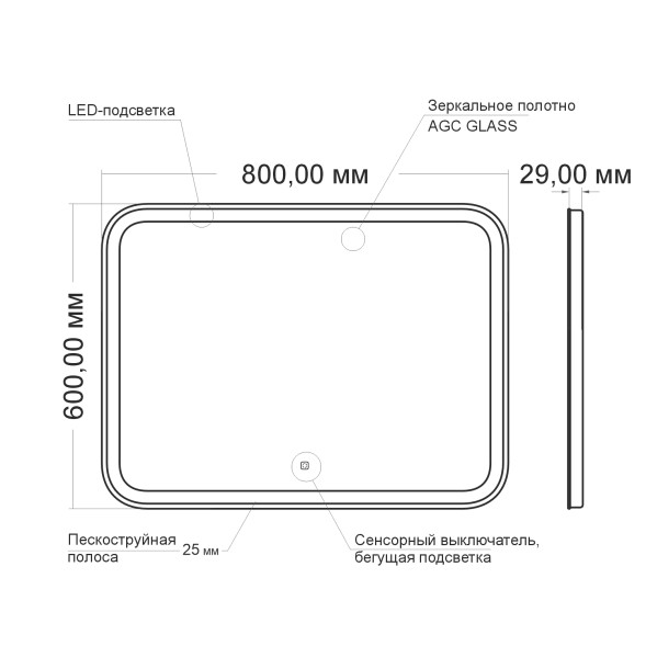 Зеркало MIXLINE &amp;quot;Стив Нео-S&amp;quot; 800*600 (ШВ) сенсорный выкл, светодиодная бегущая подсветка - LED-00003093 