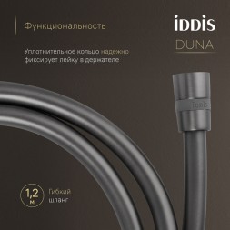 Смеситель с гигиенической лейкой 35к IDDIS DUNGMV0i08 "Duna" встраиваемый, ГРАФИТ мат. - DUNGMV0i08