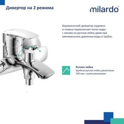Смеситель для ванны 35к Milardo RORSB00M02 "Rora" с душ. аксессуарами, ХРОМ - RORSB00M02