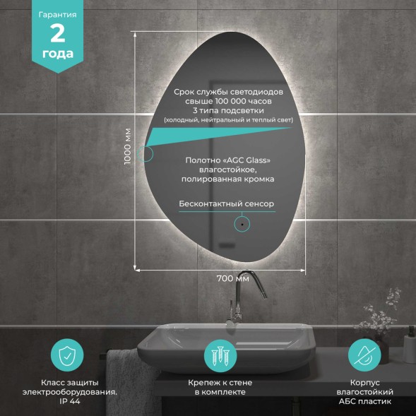 Зеркало MIXLINE &amp;quot;Грейс-ТХ&amp;quot; 700*1000 (ШВ) бесконтактный сенсор,светодиод. подсветка,универсал - MLZ.Greys.7-10.1.4 