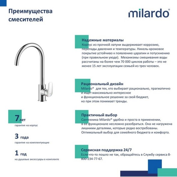 Смеситель для кухни 35к Milardo RORSBFJM05 &amp;quot;Rora&amp;quot; с вых. для пит. фильтра, выс. пов. излив, ХРОМ - RORSBFJM05 