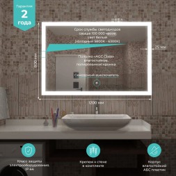 Зеркало MIXLINE &amp;quot;Ливия&amp;quot; 1200*800 сенсорный выключатель, светодиодная подстветка - MLZ.Liv.12-8.1.2 