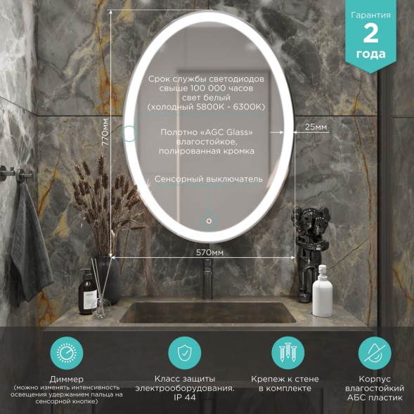 Зеркало MIXLINE &amp;quot;Италия&amp;quot; 570*770 (ШВ) сенсорный выключатель, светодиодная подсветка - ФР-00000846 